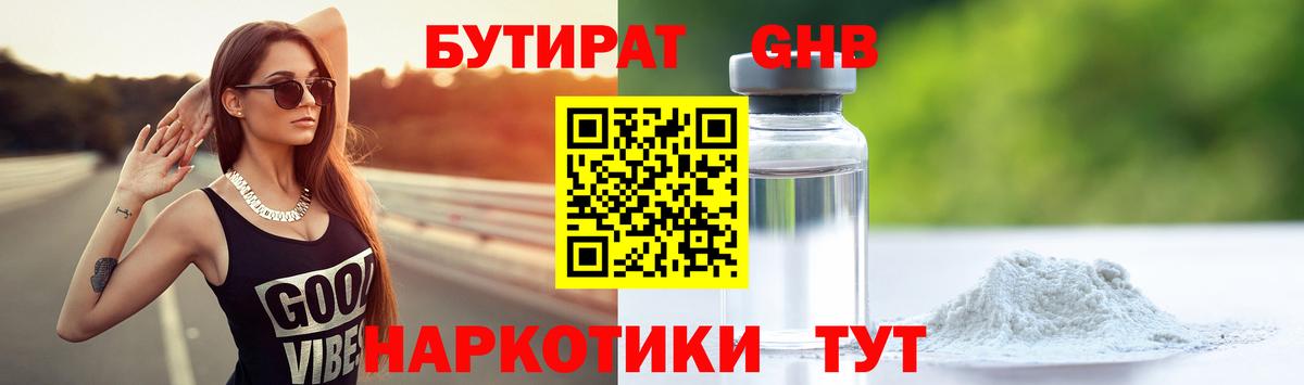 Бутират  БУТИРАТ GHB  Вход с VPN  Лысьва 