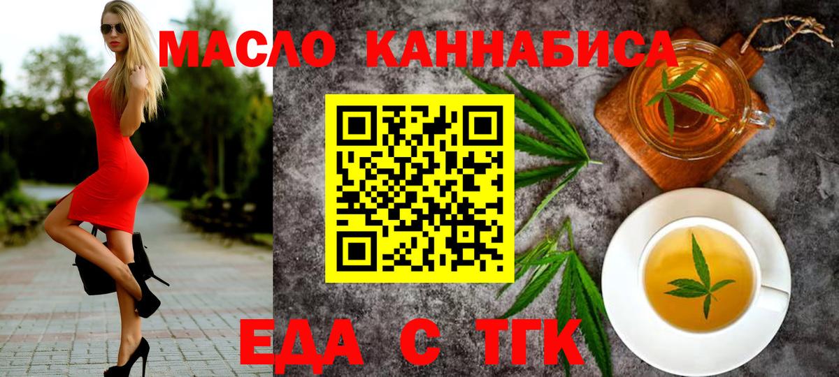 Еда ТГК конопля  Вход с VPN  Лысьва 