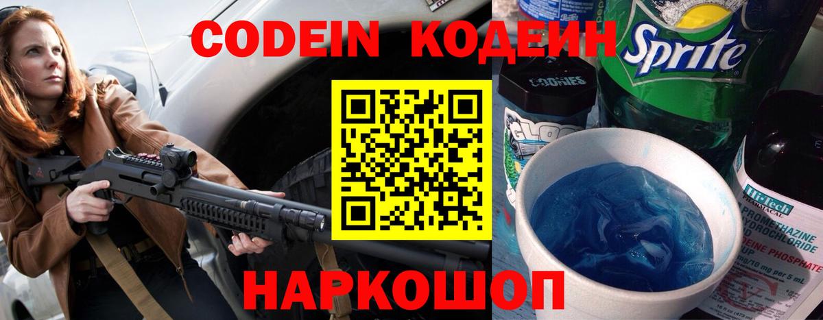 Кодеиновый сироп Lean напиток Lean (лин) Лысьва