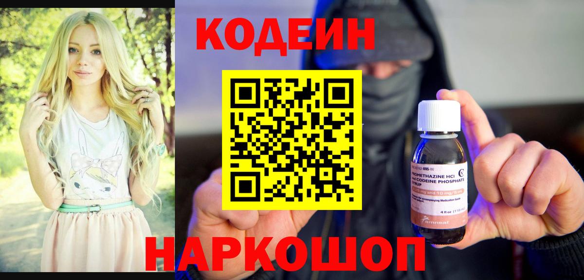Codein Purple Drank  Вход с VPN  Лысьва 