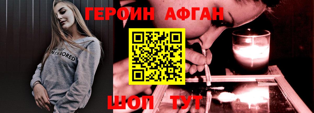 ГЕРОИН Афган  Вход с VPN  Лысьва 